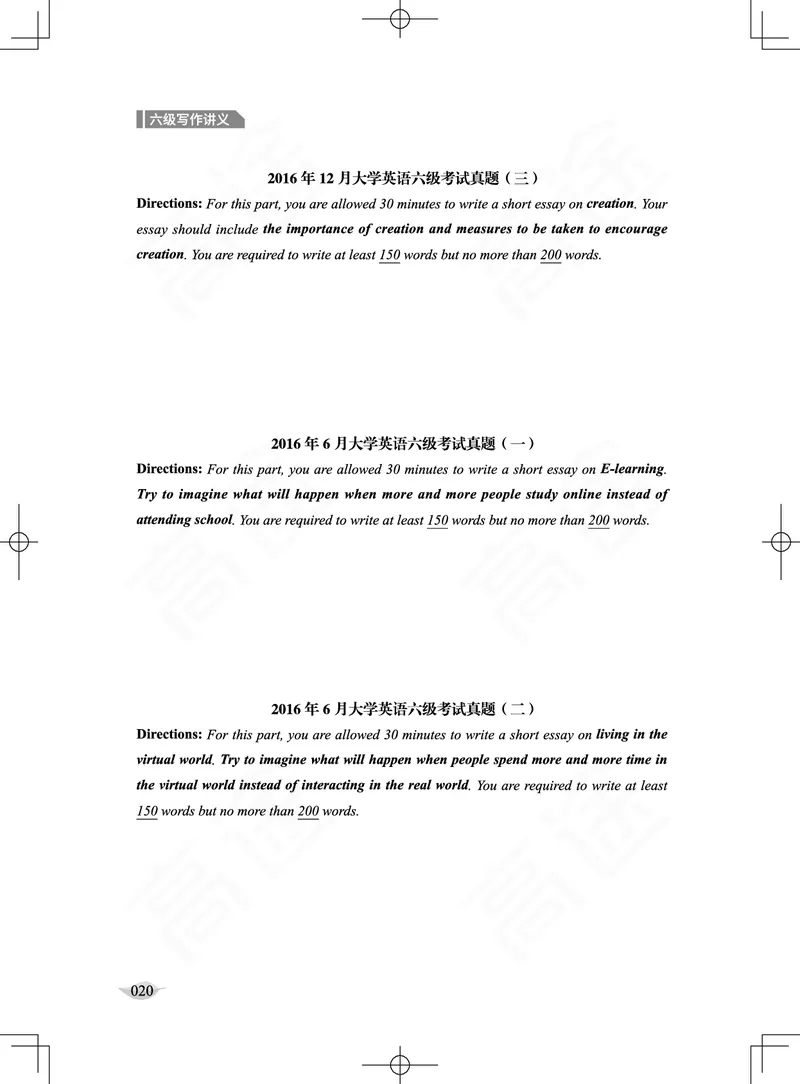 (2.2)-六级写作讲义_英语四六级保存避免失效_最新更新，视频都在这_2026，6月六级速转存易和谐_1、2025年6月六级_02.2026六级英语高途_六级秋季全程Standard班_{2}--资料_{2}-课程资料库