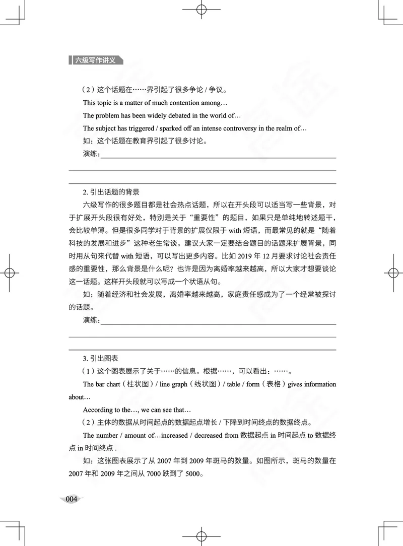 (2.2)-六级写作讲义_英语四六级保存避免失效_最新更新，视频都在这_2026，6月六级速转存易和谐_1、2025年6月六级_02.2026六级英语高途_六级秋季全程Standard班_{2}--资料_{2}-课程资料库