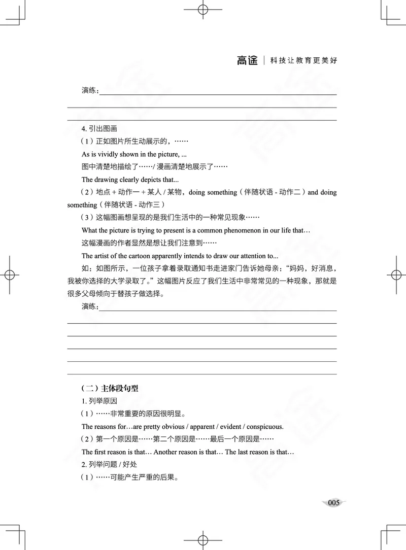 (2.2)-六级写作讲义_英语四六级保存避免失效_最新更新，视频都在这_2026，6月六级速转存易和谐_1、2025年6月六级_02.2026六级英语高途_六级秋季全程Standard班_{2}--资料_{2}-课程资料库