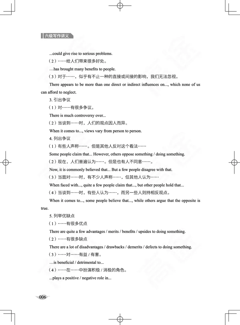 (2.2)-六级写作讲义_英语四六级保存避免失效_最新更新，视频都在这_2026，6月六级速转存易和谐_1、2025年6月六级_02.2026六级英语高途_六级秋季全程Standard班_{2}--资料_{2}-课程资料库