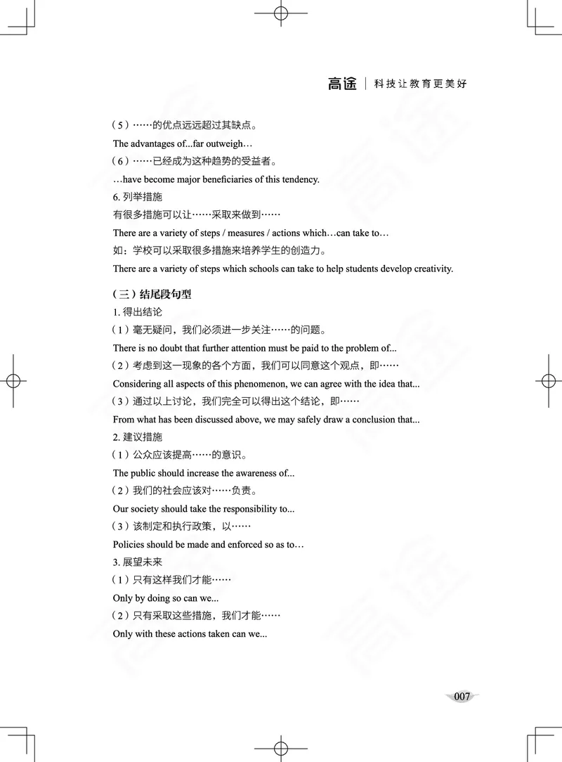 (2.2)-六级写作讲义_英语四六级保存避免失效_最新更新，视频都在这_2026，6月六级速转存易和谐_1、2025年6月六级_02.2026六级英语高途_六级秋季全程Standard班_{2}--资料_{2}-课程资料库