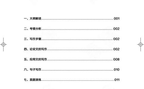 (2.2)-六级写作讲义_英语四六级保存避免失效_最新更新，视频都在这_2026，6月六级速转存易和谐_1、2025年6月六级_02.2026六级英语高途_六级秋季全程Standard班_{2}--资料_{2}-课程资料库
