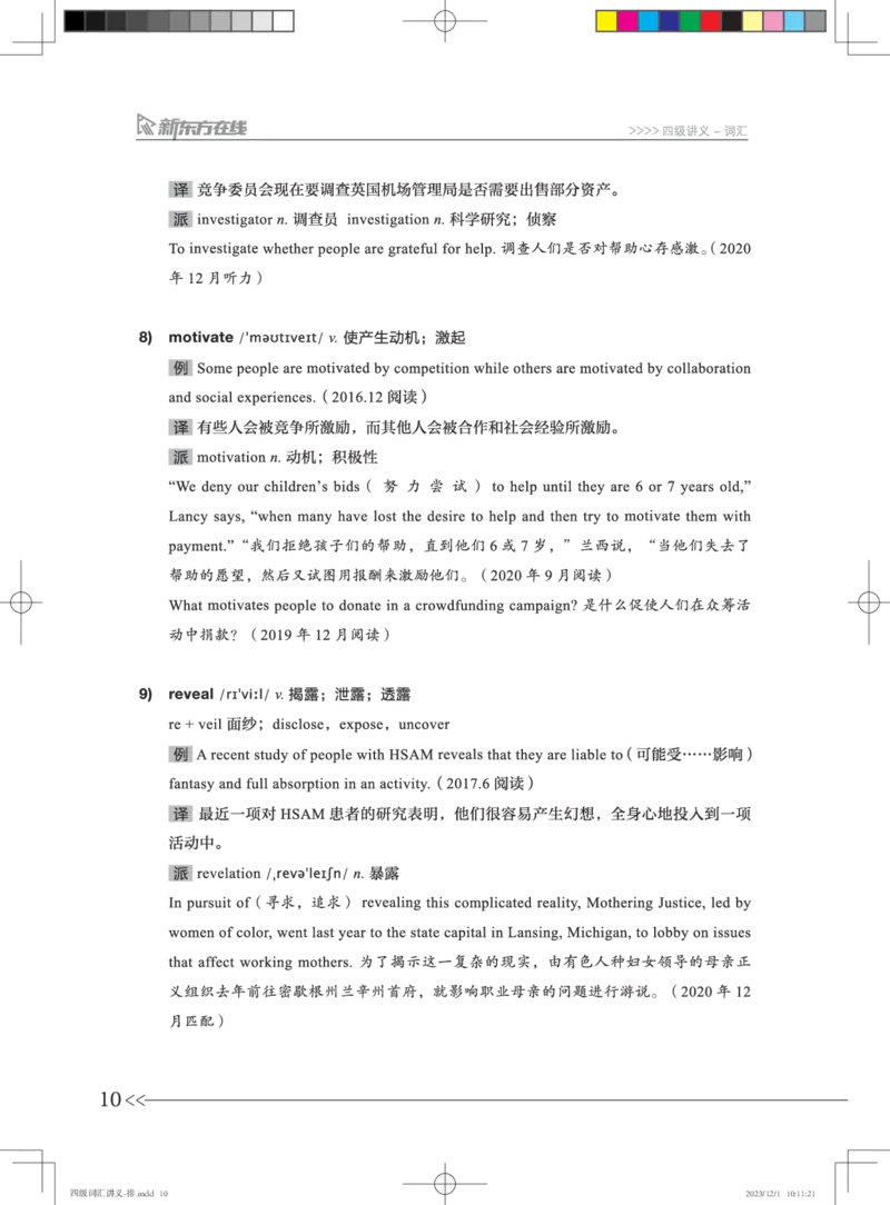 1-四级词汇讲义_英语四六级保存避免失效_最新更新，视频都在这_2026、6月四级速转存易和谐_0、2025年12月四级_07.东方四级全程班陈志超_00.讲义_四级核心技巧讲解