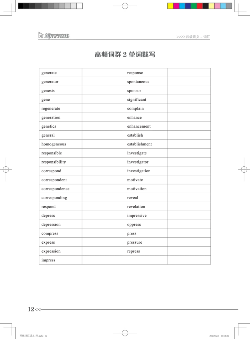 1-四级词汇讲义_英语四六级保存避免失效_最新更新，视频都在这_2026、6月四级速转存易和谐_0、2025年12月四级_07.东方四级全程班陈志超_00.讲义_四级核心技巧讲解
