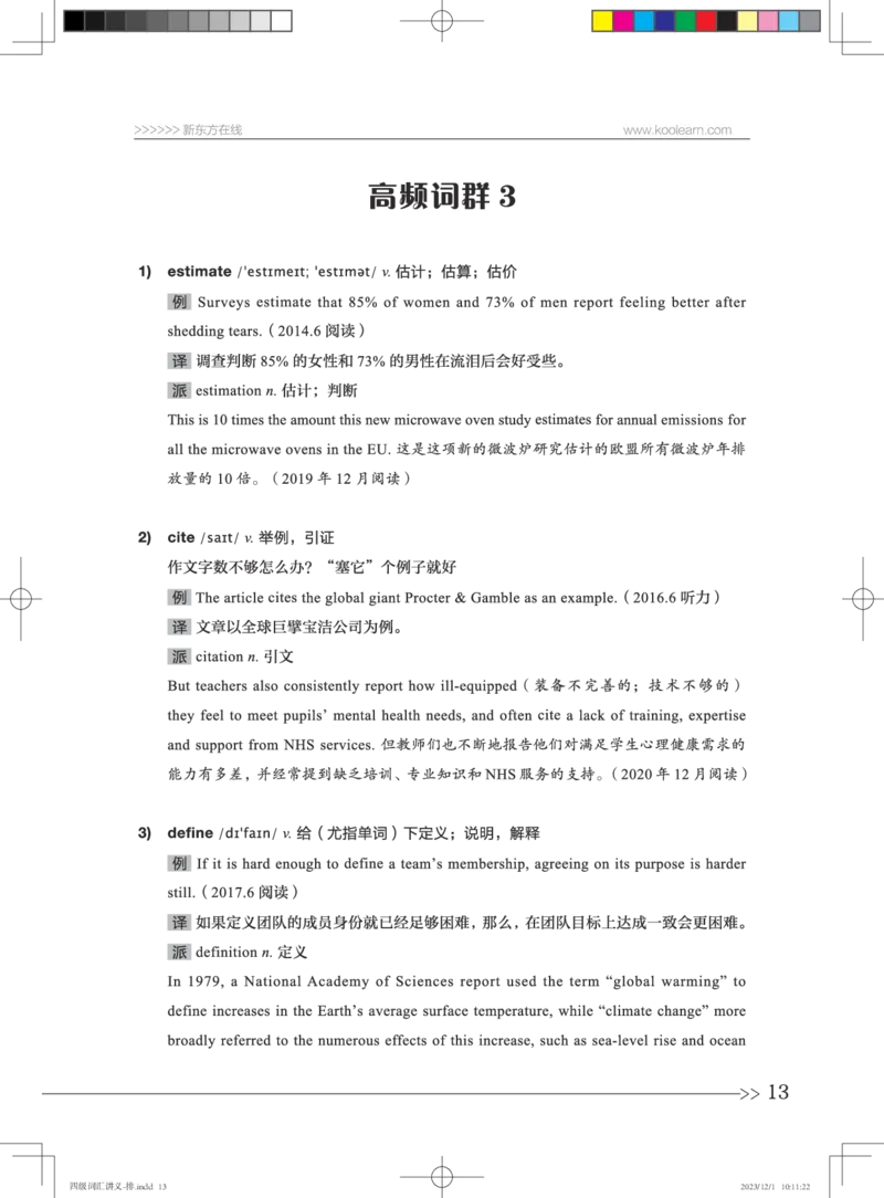 1-四级词汇讲义_英语四六级保存避免失效_最新更新，视频都在这_2026、6月四级速转存易和谐_0、2025年12月四级_07.东方四级全程班陈志超_00.讲义_四级核心技巧讲解