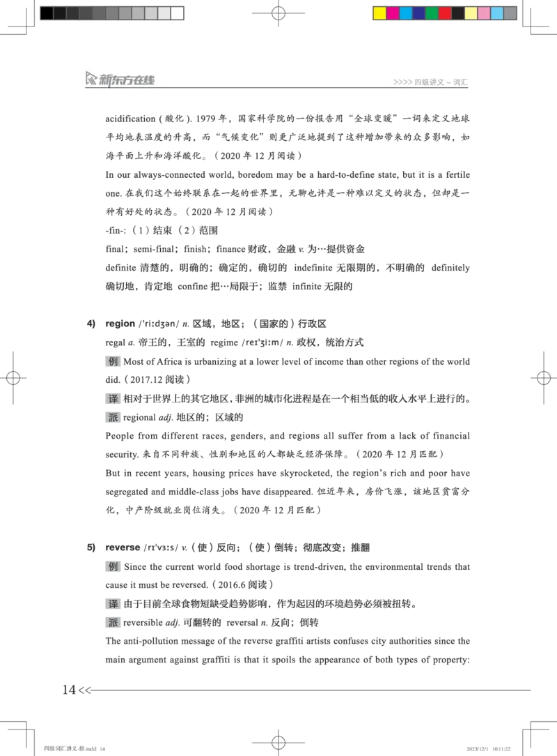 1-四级词汇讲义_英语四六级保存避免失效_最新更新，视频都在这_2026、6月四级速转存易和谐_0、2025年12月四级_07.东方四级全程班陈志超_00.讲义_四级核心技巧讲解