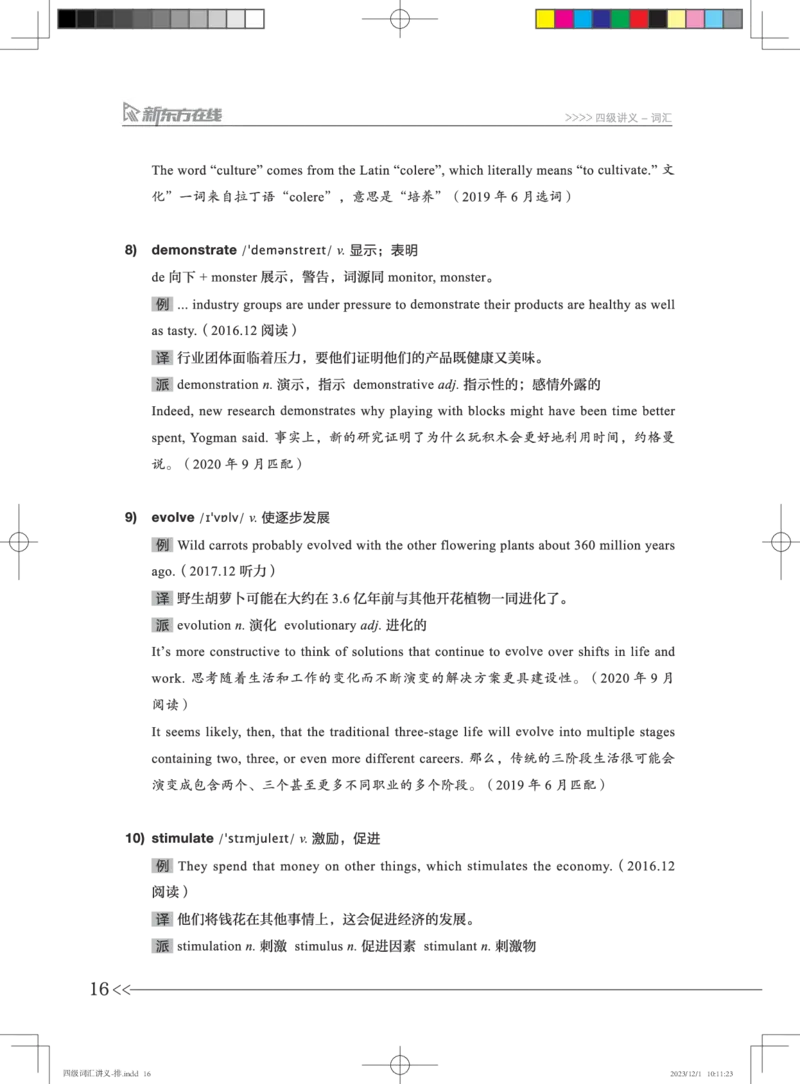 1-四级词汇讲义_英语四六级保存避免失效_最新更新，视频都在这_2026、6月四级速转存易和谐_0、2025年12月四级_07.东方四级全程班陈志超_00.讲义_四级核心技巧讲解
