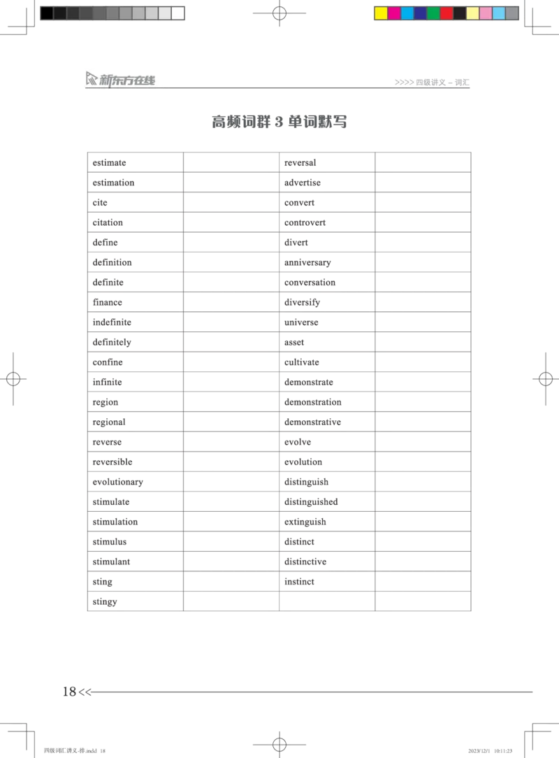 1-四级词汇讲义_英语四六级保存避免失效_最新更新，视频都在这_2026、6月四级速转存易和谐_0、2025年12月四级_07.东方四级全程班陈志超_00.讲义_四级核心技巧讲解