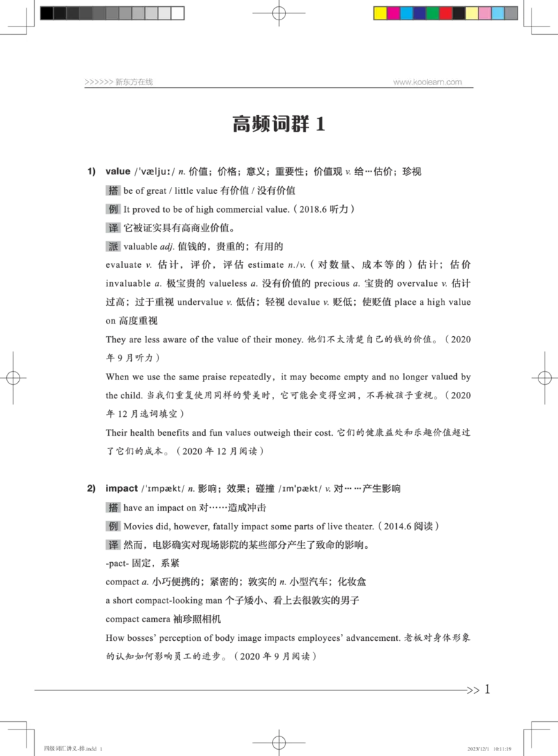 1-四级词汇讲义_英语四六级保存避免失效_最新更新，视频都在这_2026、6月四级速转存易和谐_0、2025年12月四级_07.东方四级全程班陈志超_00.讲义_四级核心技巧讲解