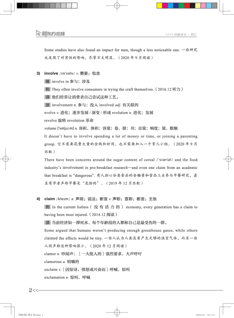 1-四级词汇讲义_英语四六级保存避免失效_最新更新，视频都在这_2026、6月四级速转存易和谐_0、2025年12月四级_07.东方四级全程班陈志超_00.讲义_四级核心技巧讲解