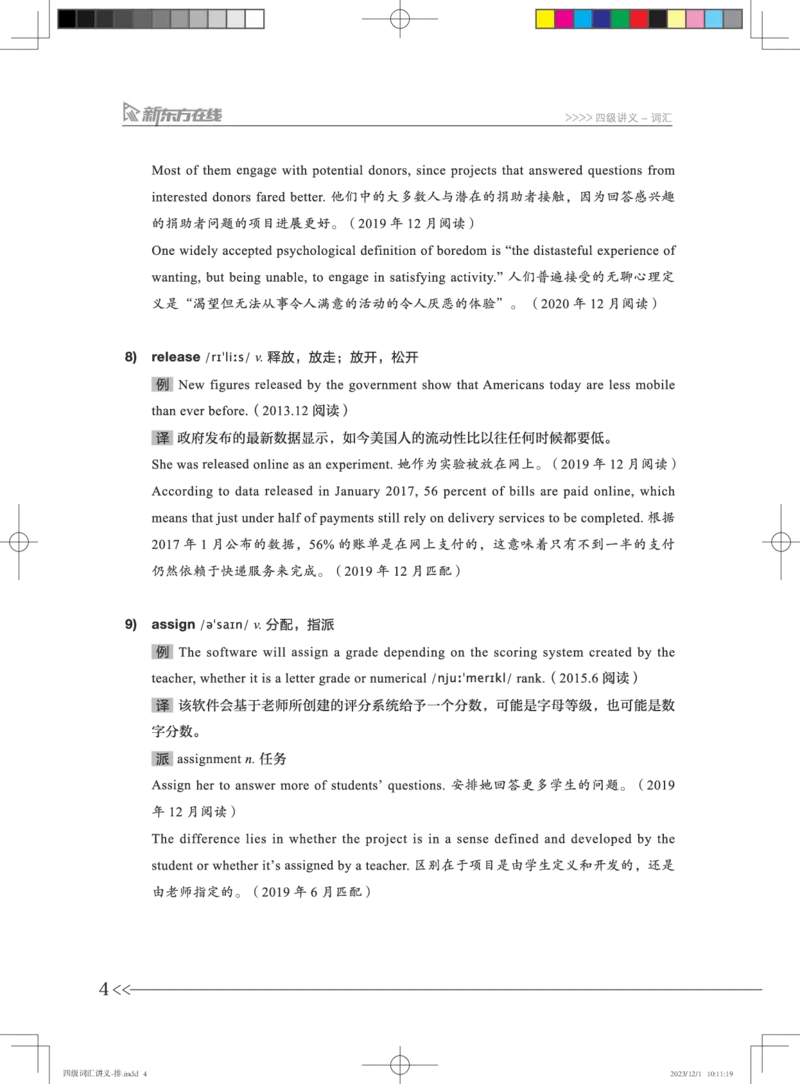 1-四级词汇讲义_英语四六级保存避免失效_最新更新，视频都在这_2026、6月四级速转存易和谐_0、2025年12月四级_07.东方四级全程班陈志超_00.讲义_四级核心技巧讲解
