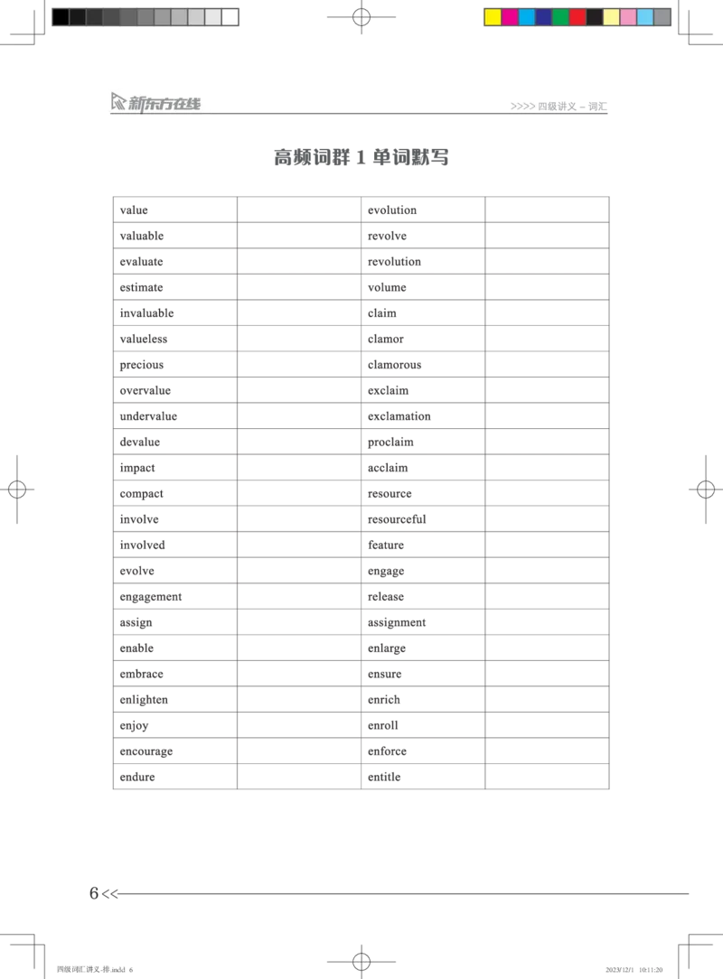 1-四级词汇讲义_英语四六级保存避免失效_最新更新，视频都在这_2026、6月四级速转存易和谐_0、2025年12月四级_07.东方四级全程班陈志超_00.讲义_四级核心技巧讲解