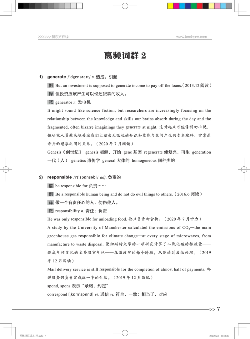 1-四级词汇讲义_英语四六级保存避免失效_最新更新，视频都在这_2026、6月四级速转存易和谐_0、2025年12月四级_07.东方四级全程班陈志超_00.讲义_四级核心技巧讲解