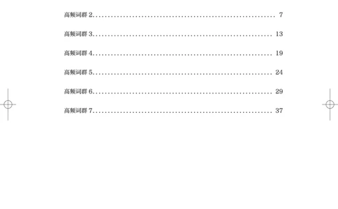 1-四级词汇讲义_英语四六级保存避免失效_最新更新，视频都在这_2026、6月四级速转存易和谐_0、2025年12月四级_07.东方四级全程班陈志超_00.讲义_四级核心技巧讲解