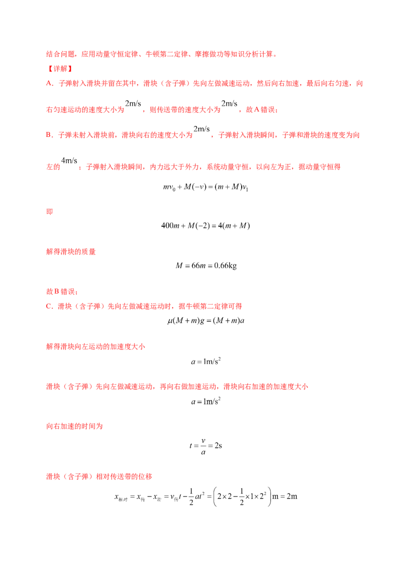 解密07碰撞与动量守恒（解析版）-高频考点解密2021年高考物理二轮复习讲义+分层训练_04高考物理_新高考复习资料_2021年新高考资料