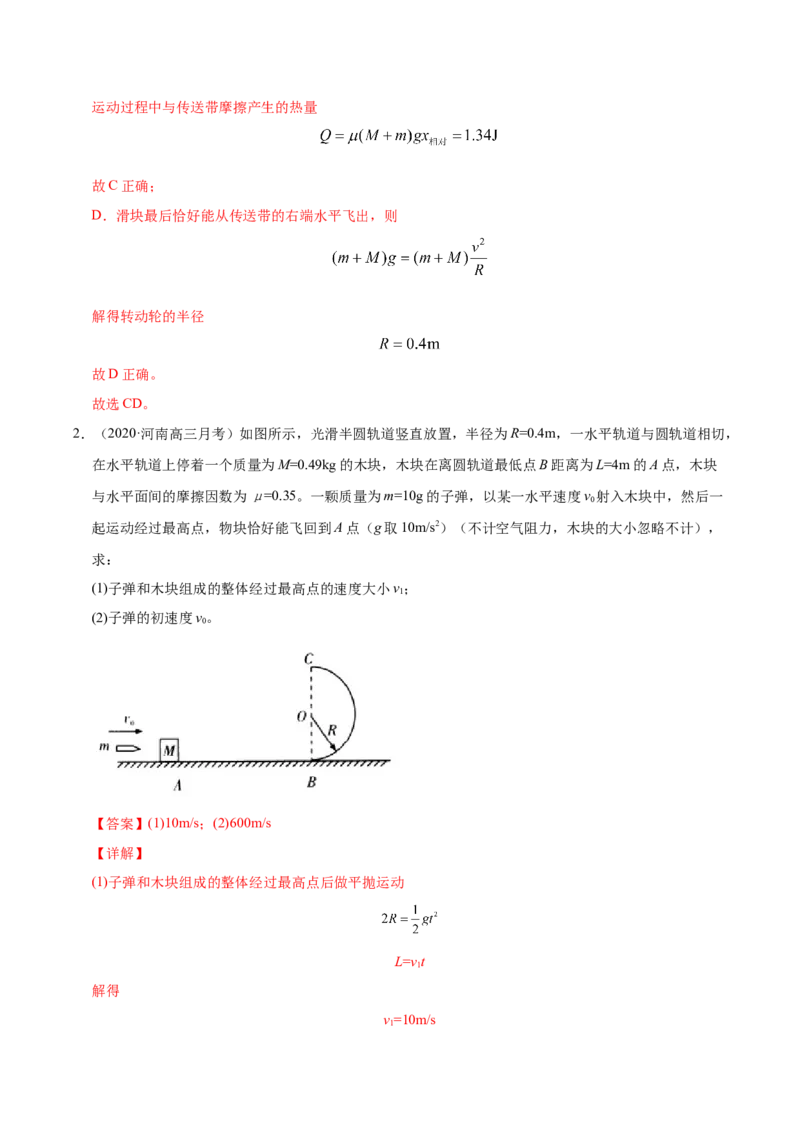 解密07碰撞与动量守恒（解析版）-高频考点解密2021年高考物理二轮复习讲义+分层训练_04高考物理_新高考复习资料_2021年新高考资料