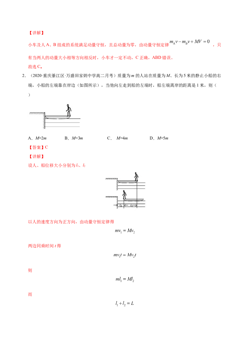 解密07碰撞与动量守恒（解析版）-高频考点解密2021年高考物理二轮复习讲义+分层训练_04高考物理_新高考复习资料_2021年新高考资料