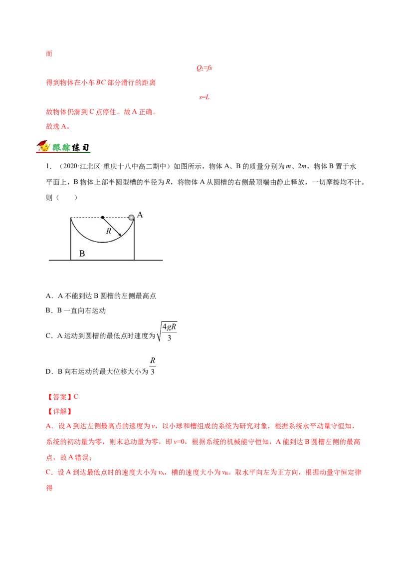 解密07碰撞与动量守恒（解析版）-高频考点解密2021年高考物理二轮复习讲义+分层训练_04高考物理_新高考复习资料_2021年新高考资料