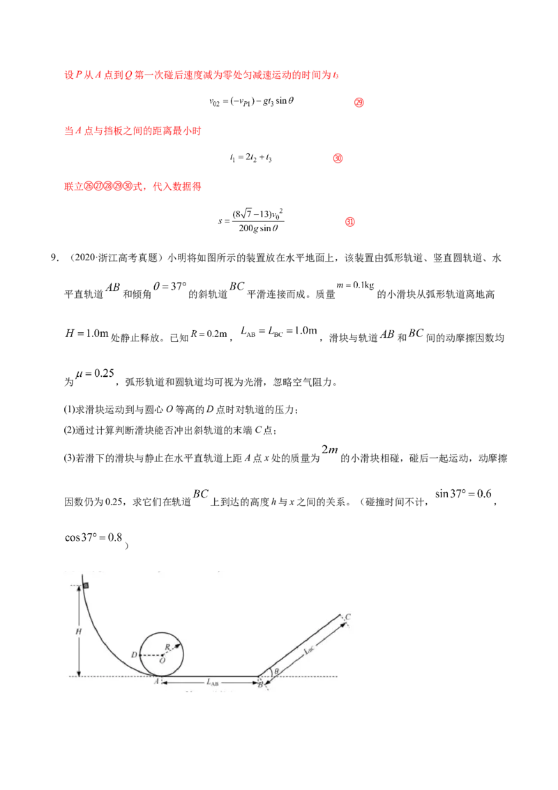 解密07碰撞与动量守恒（解析版）-高频考点解密2021年高考物理二轮复习讲义+分层训练_04高考物理_新高考复习资料_2021年新高考资料