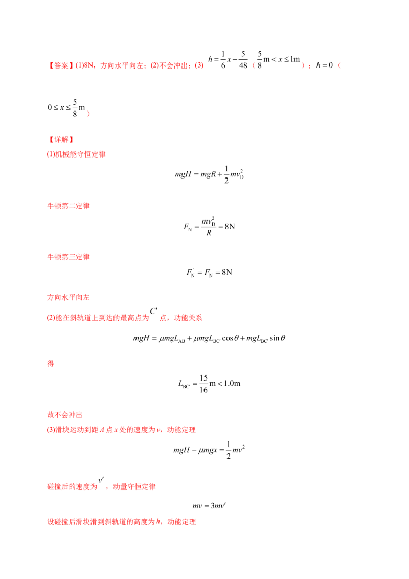 解密07碰撞与动量守恒（解析版）-高频考点解密2021年高考物理二轮复习讲义+分层训练_04高考物理_新高考复习资料_2021年新高考资料