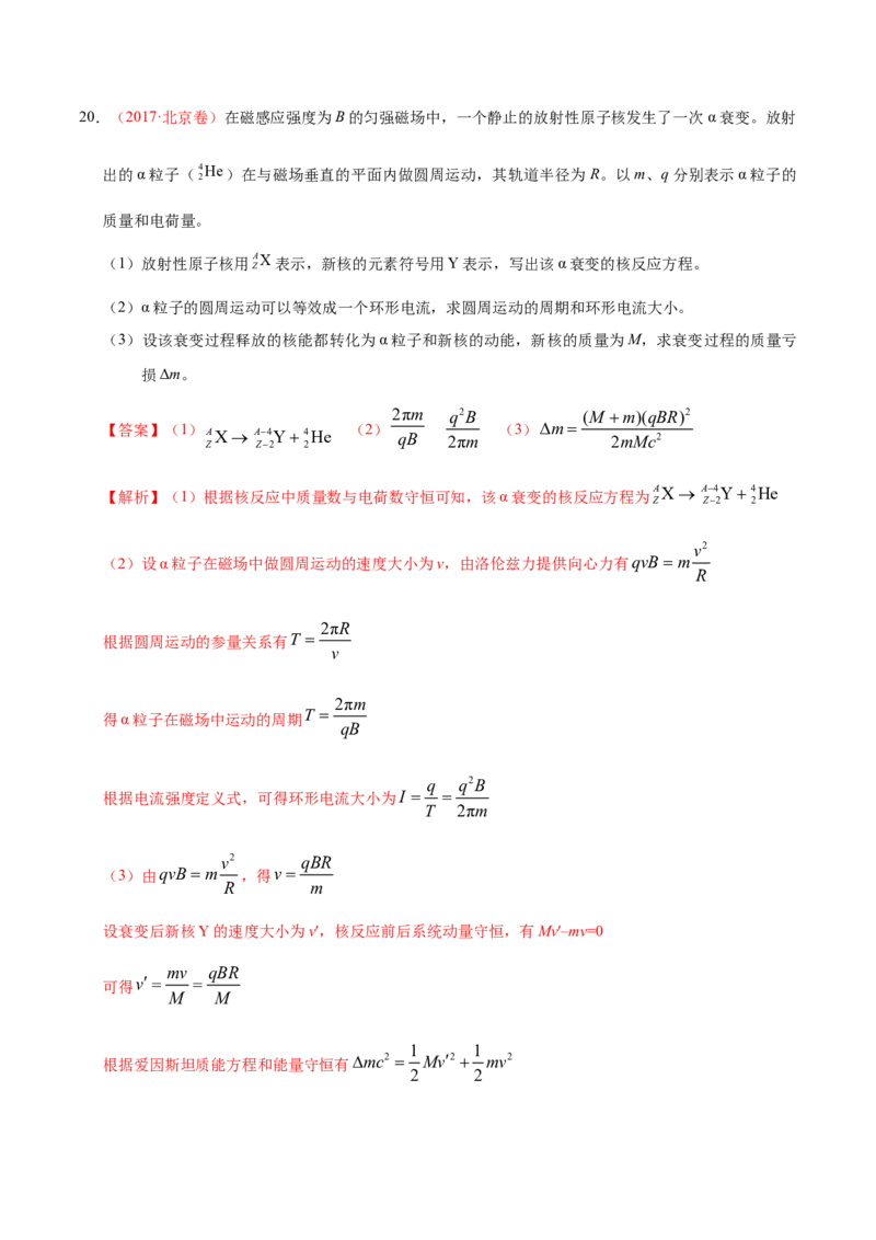 解密07碰撞与动量守恒（解析版）-高频考点解密2021年高考物理二轮复习讲义+分层训练_04高考物理_新高考复习资料_2021年新高考资料