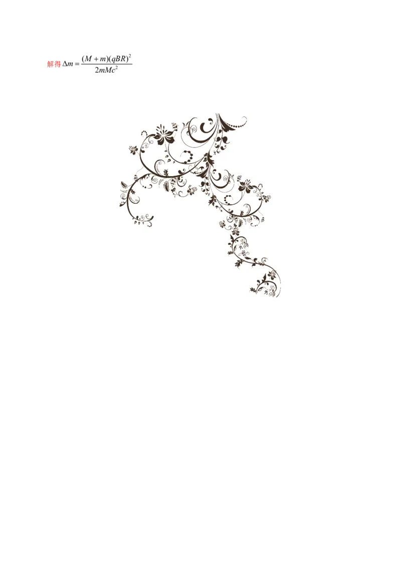 解密07碰撞与动量守恒（解析版）-高频考点解密2021年高考物理二轮复习讲义+分层训练_04高考物理_新高考复习资料_2021年新高考资料