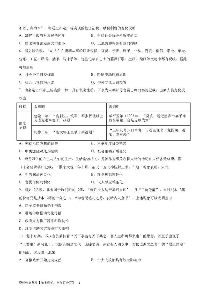 阶段性检测卷01中国古代史（一）（原卷版）_07高考历史_新高考复习资料_2024年新高考复习资料_一轮复习资料_完2024年高考历史一轮复习考点通关卷（新高考通用）_阶段性检测卷