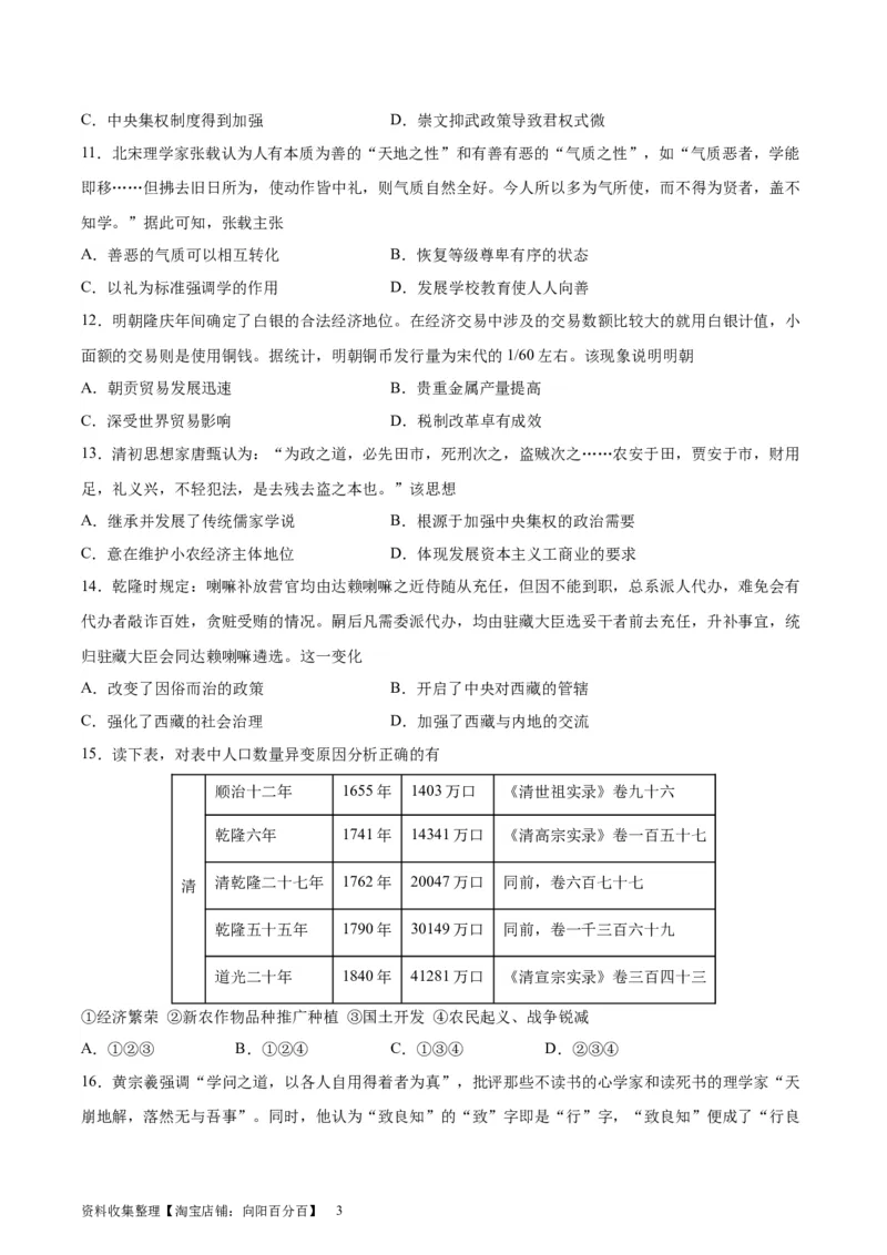 阶段性检测卷01中国古代史（一）（原卷版）_07高考历史_新高考复习资料_2024年新高考复习资料_一轮复习资料_完2024年高考历史一轮复习考点通关卷（新高考通用）_阶段性检测卷