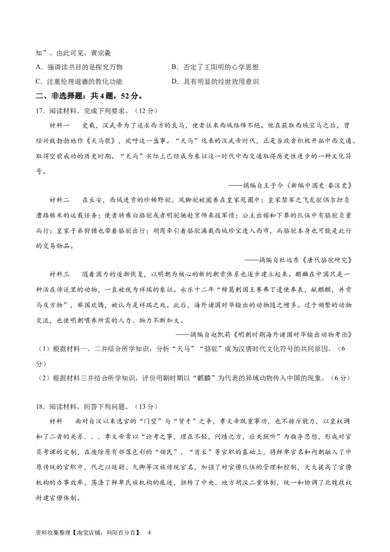 阶段性检测卷01中国古代史（一）（原卷版）_07高考历史_新高考复习资料_2024年新高考复习资料_一轮复习资料_完2024年高考历史一轮复习考点通关卷（新高考通用）_阶段性检测卷