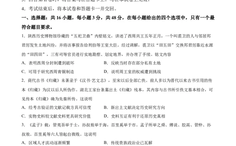 阶段性检测卷01中国古代史（一）（原卷版）_07高考历史_新高考复习资料_2024年新高考复习资料_一轮复习资料_完2024年高考历史一轮复习考点通关卷（新高考通用）_阶段性检测卷