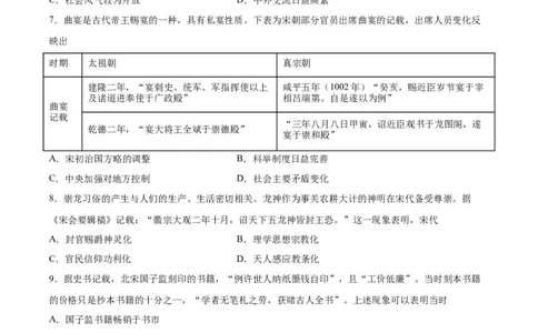 阶段性检测卷01中国古代史（一）（原卷版）_07高考历史_新高考复习资料_2024年新高考复习资料_一轮复习资料_完2024年高考历史一轮复习考点通关卷（新高考通用）_阶段性检测卷