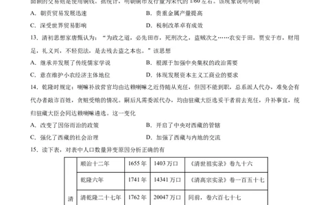 阶段性检测卷01中国古代史（一）（原卷版）_07高考历史_新高考复习资料_2024年新高考复习资料_一轮复习资料_完2024年高考历史一轮复习考点通关卷（新高考通用）_阶段性检测卷