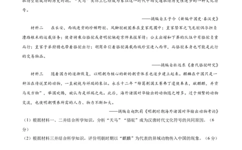 阶段性检测卷01中国古代史（一）（原卷版）_07高考历史_新高考复习资料_2024年新高考复习资料_一轮复习资料_完2024年高考历史一轮复习考点通关卷（新高考通用）_阶段性检测卷