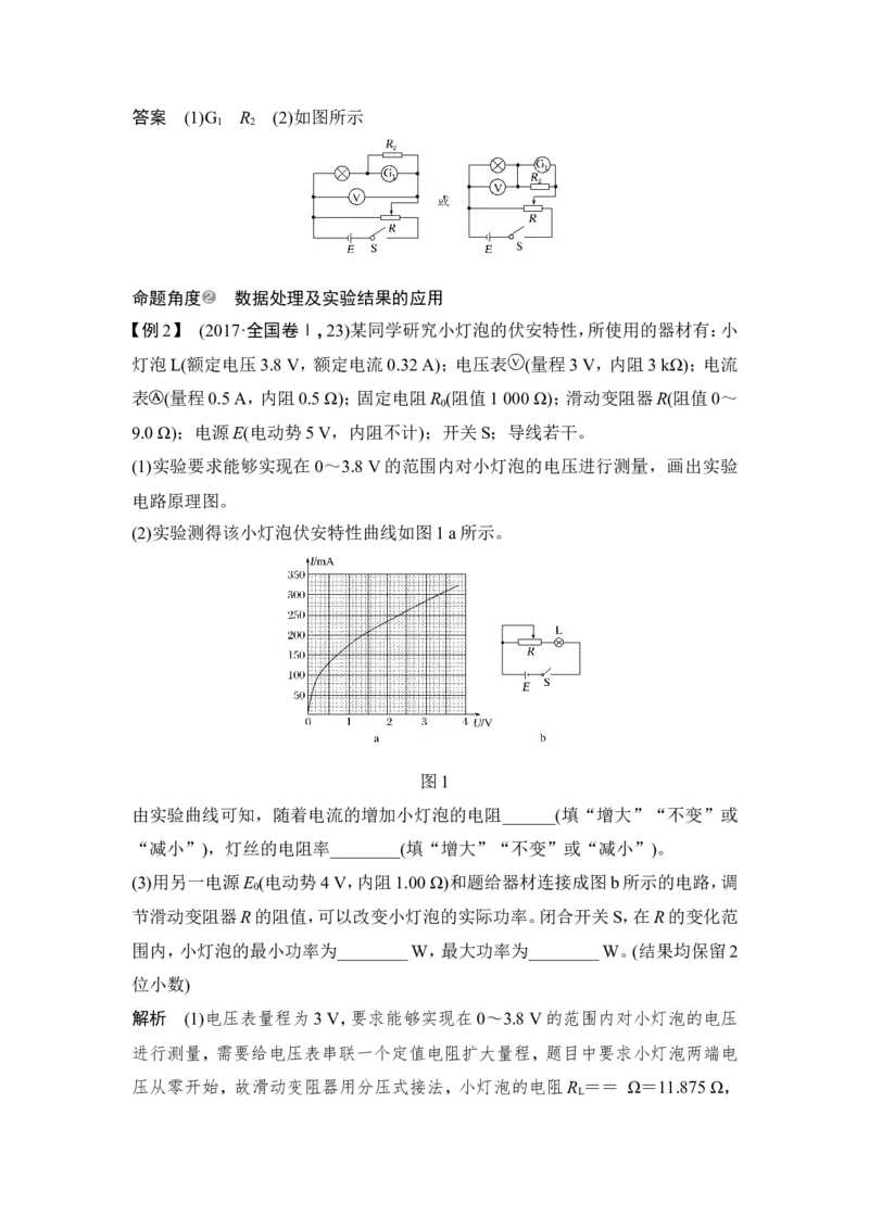 选修3-1第八章实验九_04高考物理_新高考复习资料_2022年新高考复习资料_高考物理2022年一轮复习各版本_1.2022年高考物理一轮复习全国通用版_配套习题_第八章　恒定电流
