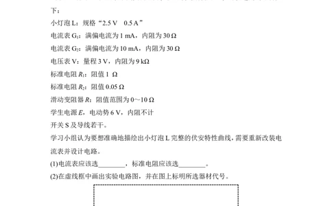 选修3-1第八章实验九_04高考物理_新高考复习资料_2022年新高考复习资料_高考物理2022年一轮复习各版本_1.2022年高考物理一轮复习全国通用版_配套习题_第八章　恒定电流