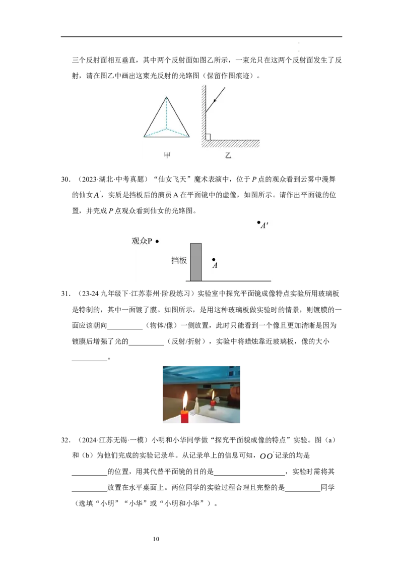 第二章光现象单元测试&middot;达标卷（原卷版）_8上-初中物理苏科版(4)_05单元测试+期中期末（齐全）_单元测试（第1套）
