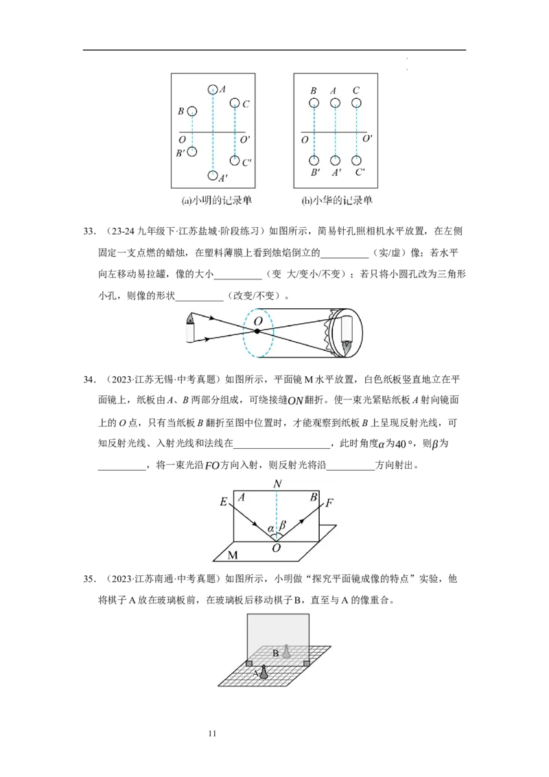 第二章光现象单元测试&middot;达标卷（原卷版）_8上-初中物理苏科版(4)_05单元测试+期中期末（齐全）_单元测试（第1套）