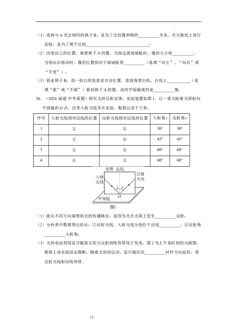 第二章光现象单元测试&middot;达标卷（原卷版）_8上-初中物理苏科版(4)_05单元测试+期中期末（齐全）_单元测试（第1套）