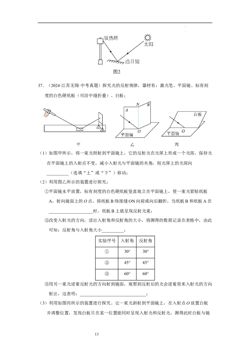 第二章光现象单元测试&middot;达标卷（原卷版）_8上-初中物理苏科版(4)_05单元测试+期中期末（齐全）_单元测试（第1套）