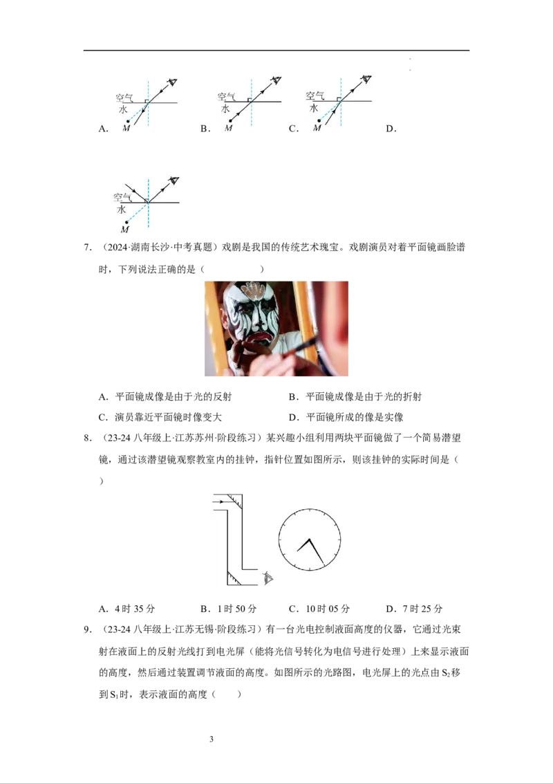 第二章光现象单元测试&middot;达标卷（原卷版）_8上-初中物理苏科版(4)_05单元测试+期中期末（齐全）_单元测试（第1套）