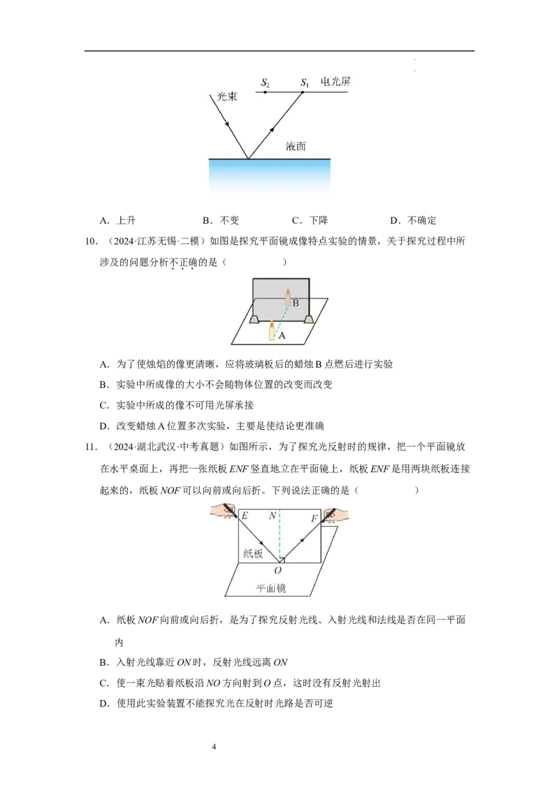 第二章光现象单元测试&middot;达标卷（原卷版）_8上-初中物理苏科版(4)_05单元测试+期中期末（齐全）_单元测试（第1套）