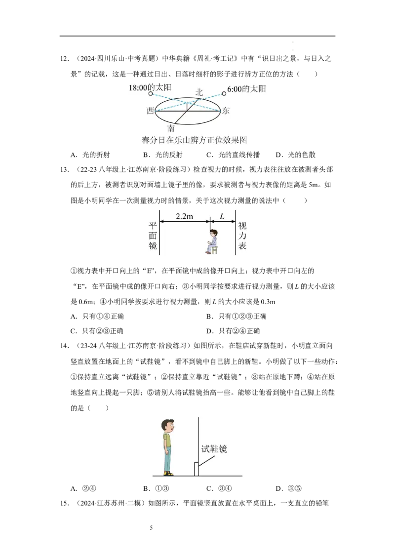 第二章光现象单元测试&middot;达标卷（原卷版）_8上-初中物理苏科版(4)_05单元测试+期中期末（齐全）_单元测试（第1套）