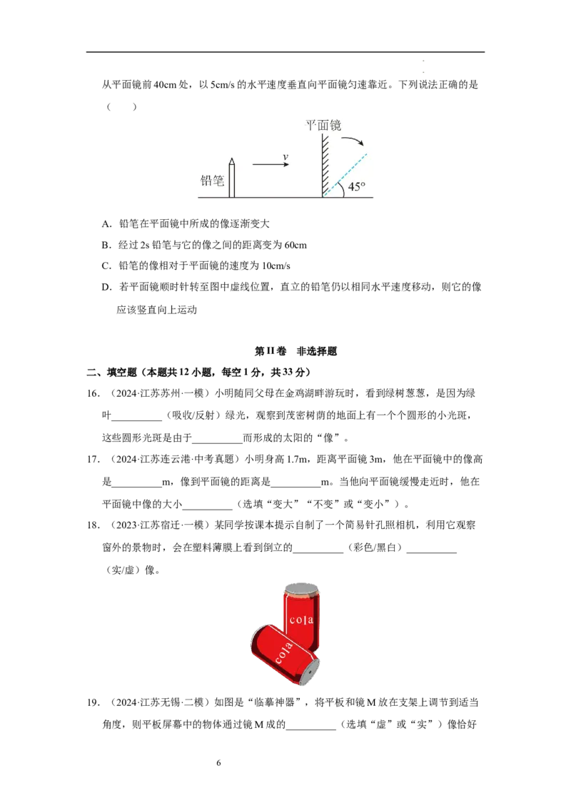第二章光现象单元测试&middot;达标卷（原卷版）_8上-初中物理苏科版(4)_05单元测试+期中期末（齐全）_单元测试（第1套）