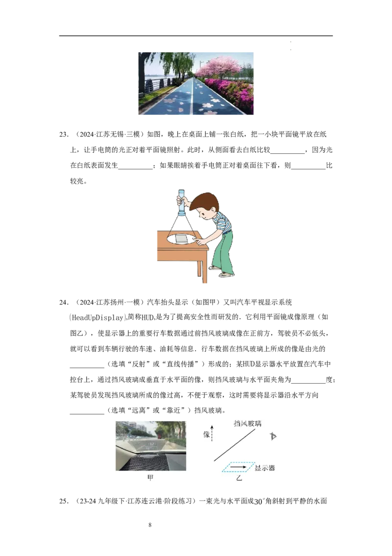 第二章光现象单元测试&middot;达标卷（原卷版）_8上-初中物理苏科版(4)_05单元测试+期中期末（齐全）_单元测试（第1套）