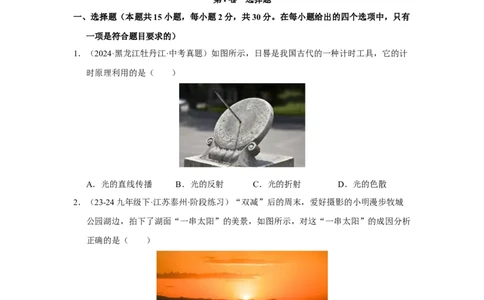 第二章光现象单元测试&middot;达标卷（原卷版）_8上-初中物理苏科版(4)_05单元测试+期中期末（齐全）_单元测试（第1套）