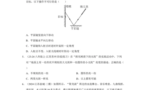第二章光现象单元测试&middot;达标卷（原卷版）_8上-初中物理苏科版(4)_05单元测试+期中期末（齐全）_单元测试（第1套）