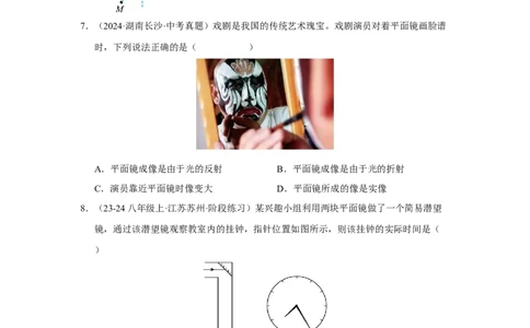 第二章光现象单元测试&middot;达标卷（原卷版）_8上-初中物理苏科版(4)_05单元测试+期中期末（齐全）_单元测试（第1套）