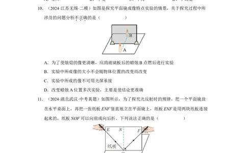 第二章光现象单元测试&middot;达标卷（原卷版）_8上-初中物理苏科版(4)_05单元测试+期中期末（齐全）_单元测试（第1套）
