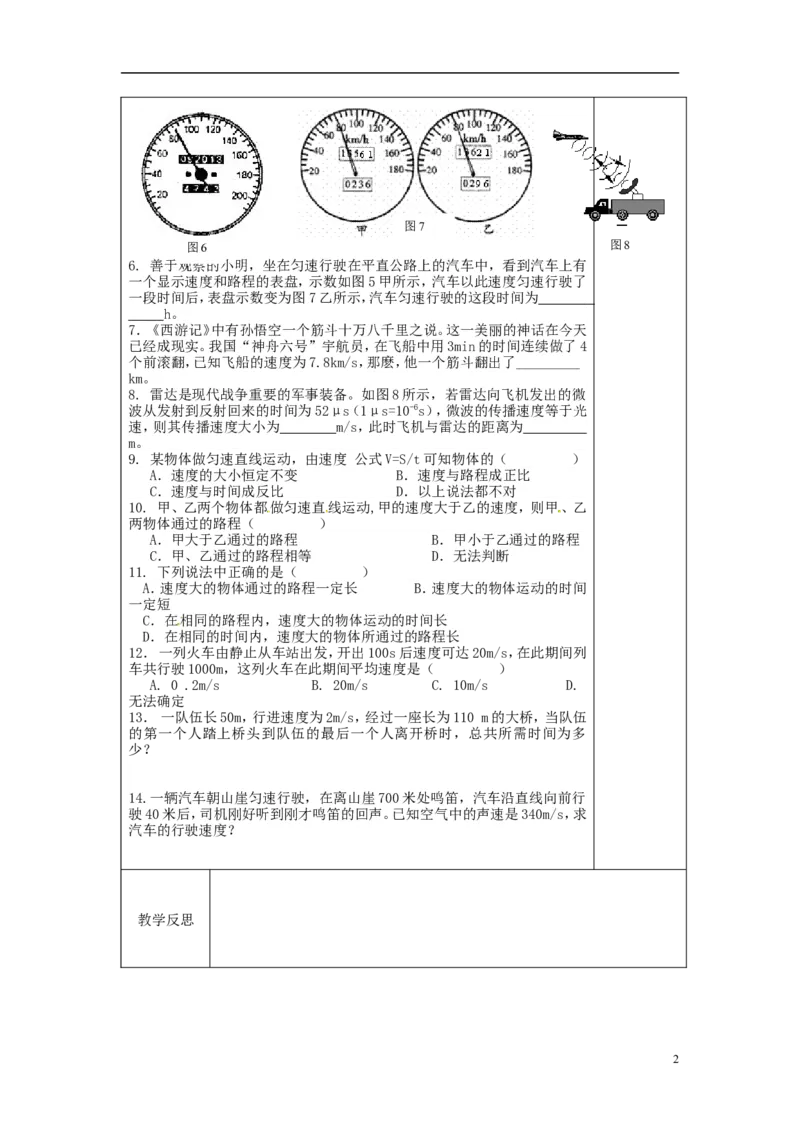 苏科初中物理八上《5第五章物体的运动》word教案(2)_8上-初中物理苏科版(4)_赠送：旧版资料（和新版好多一样，仍具有很大参考价值）_02教案