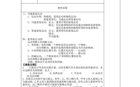 苏科初中物理八上《5第五章物体的运动》word教案(2)_8上-初中物理苏科版(4)_赠送：旧版资料（和新版好多一样，仍具有很大参考价值）_02教案